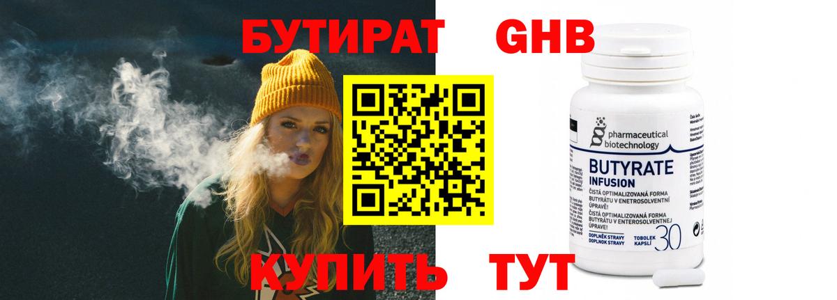 Бутират 99% Дзержинский