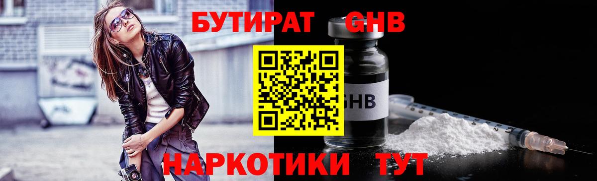 БУТИРАТ буратино  Вход с VPN  Дзержинский 