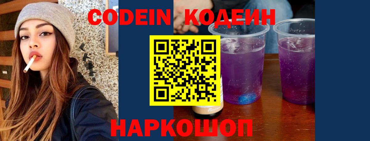 Дзержинский  Кодеин Purple Drank  Вход с VPN 