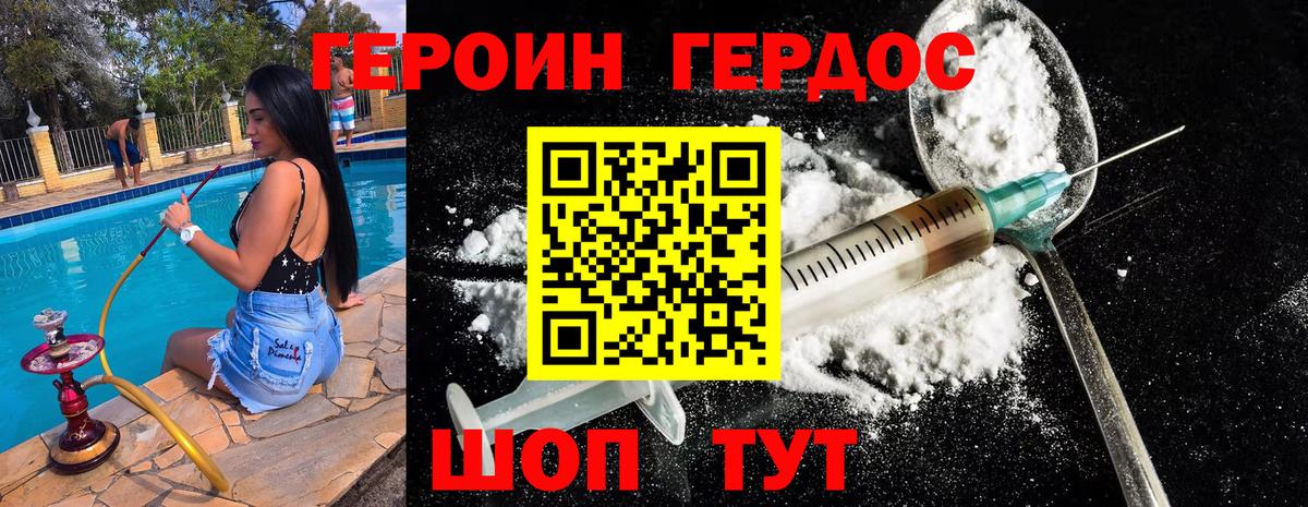 Героин VHQ Дзержинский