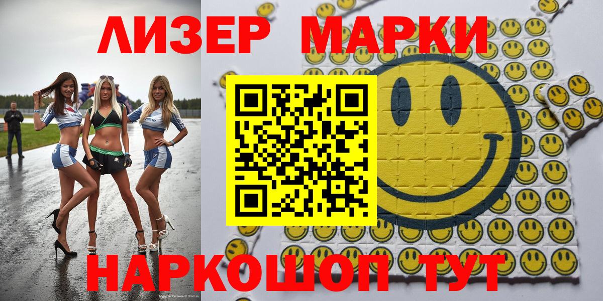 Наркотические марки  Вход с VPN  Марки 25I-NBOMe 1,8мг  Дзержинский  Марки 25I-NBOMe 1,8мг 